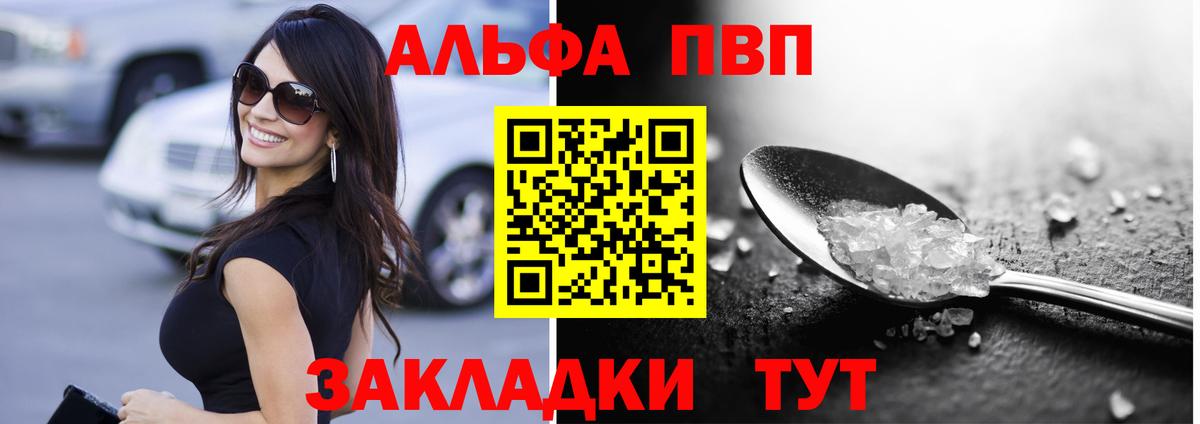 А ПВП кристаллы  Alpha-PVP кристаллы  Алушта  Вход с VPN 