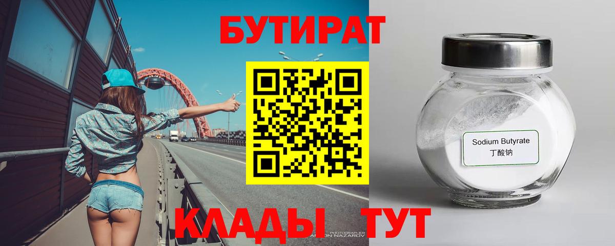 БУТИРАТ BDO 33% Алушта