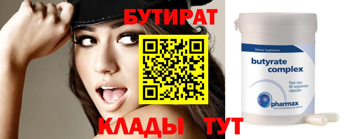 Алушта  БУТИРАТ вода  Вход с VPN 