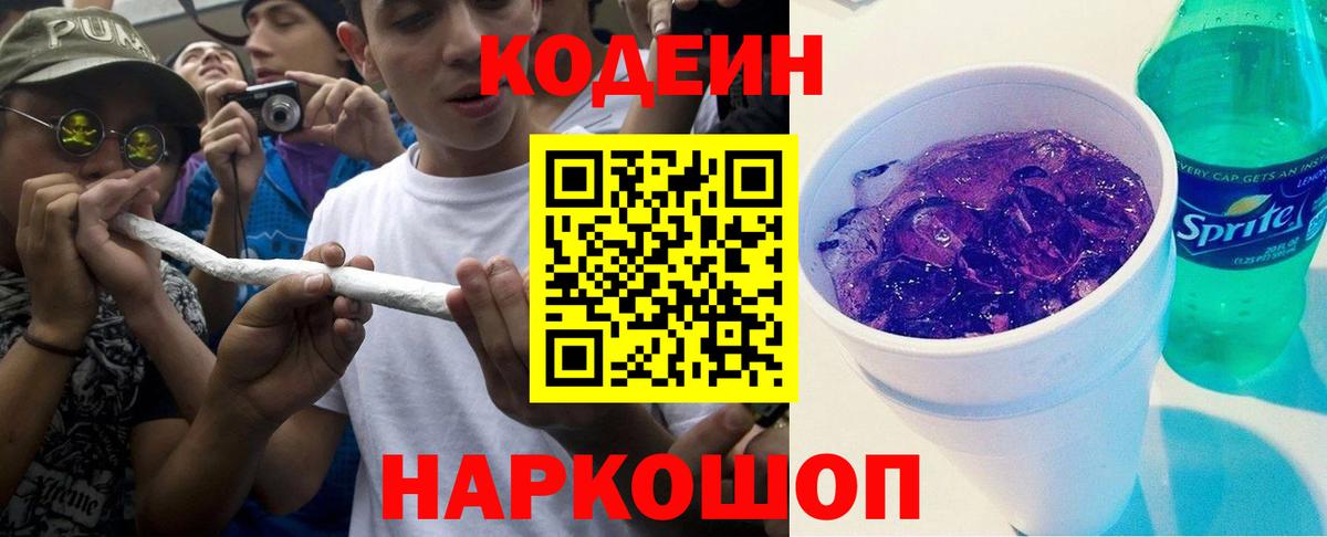 Codein напиток Lean (лин)  Вход с VPN  Алушта  Кодеин напиток Lean (лин) 