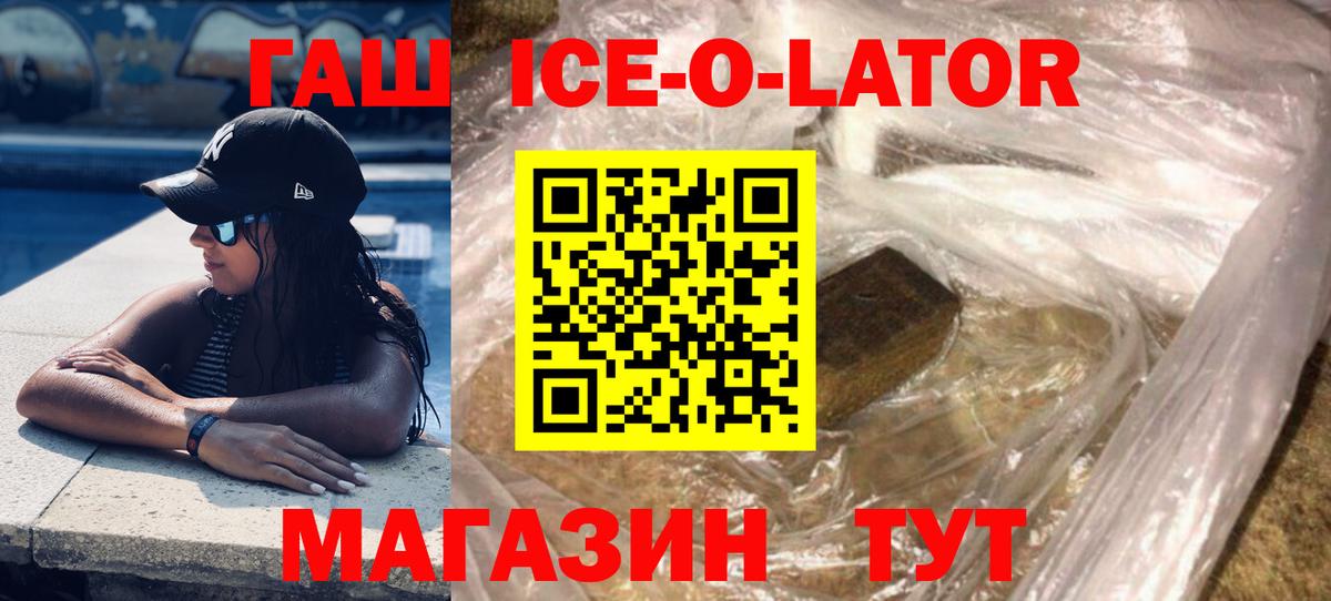 Гашиш ice o lator  Вход с VPN  Алушта  Гашиш ice o lator 