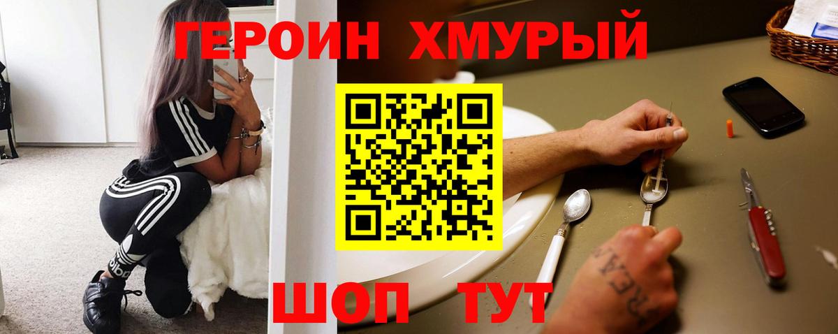 ГЕРОИН белый  Вход с VPN  ГЕРОИН  Алушта 