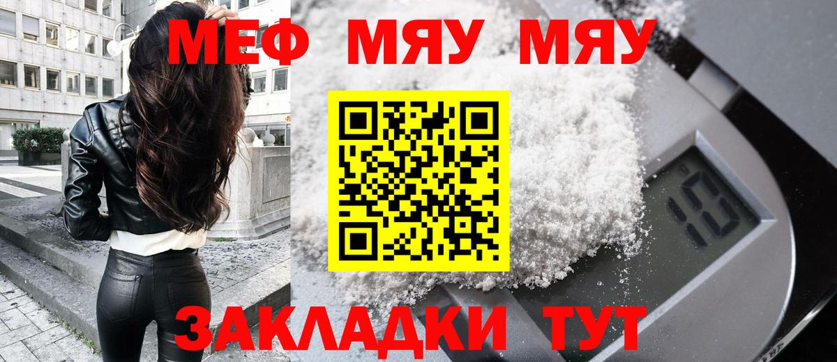 Мефедрон кристаллы Алушта