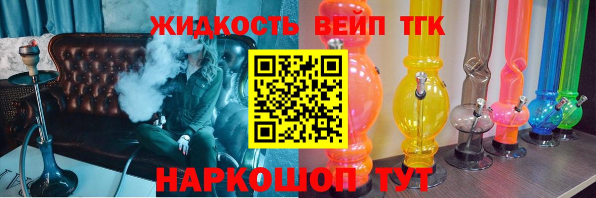 ТГК вейп с тгк Алушта